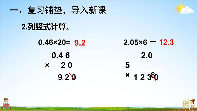 人教版五年级数学上册《1 第3课时 小数乘小数（1）》课堂教学课件PPT公开课03