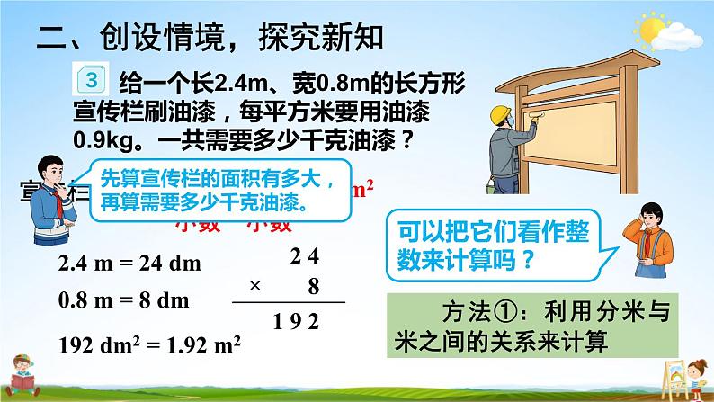 人教版五年级数学上册《1 第3课时 小数乘小数（1）》课堂教学课件PPT公开课04