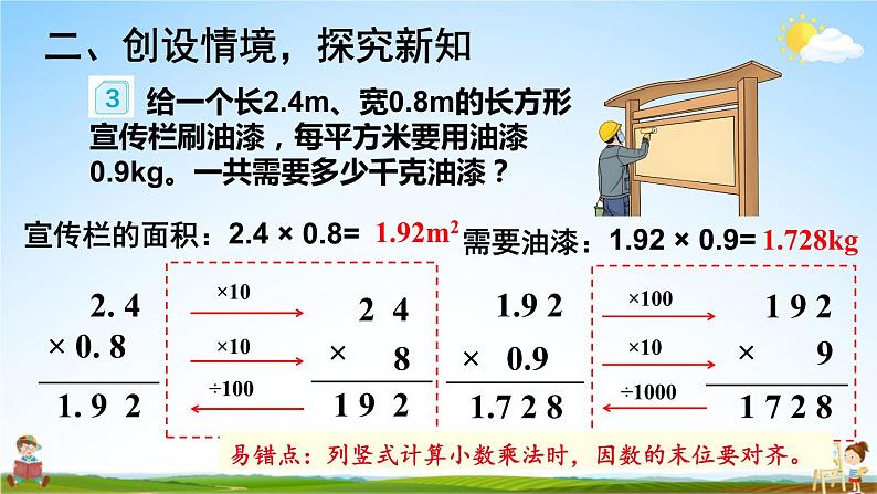 人教版五年级数学上册《1 第3课时 小数乘小数（1）》课堂教学课件PPT公开课06