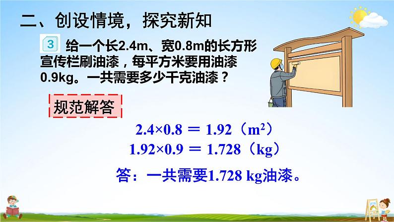 人教版五年级数学上册《1 第3课时 小数乘小数（1）》课堂教学课件PPT公开课07