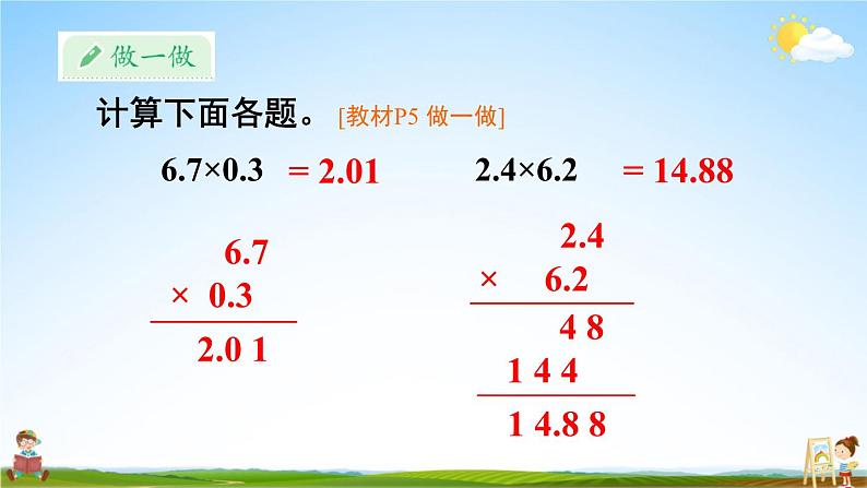 人教版五年级数学上册《1 第3课时 小数乘小数（1）》课堂教学课件PPT公开课08