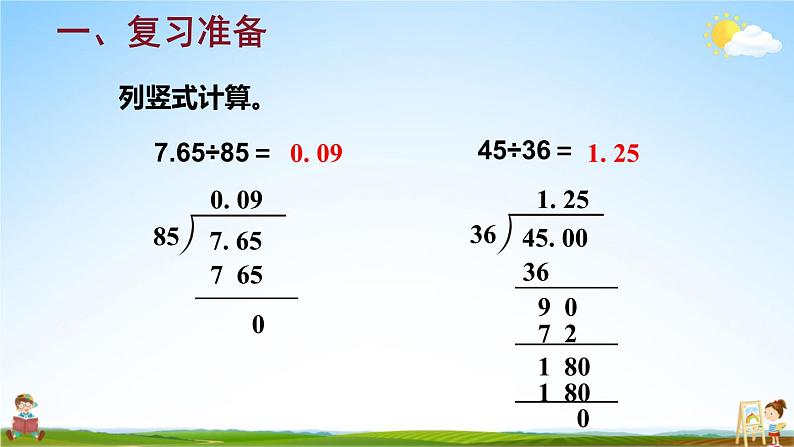 人教版五年级数学上册《3 第3课时 一个数除以小数（1）》课堂教学课件PPT公开课02