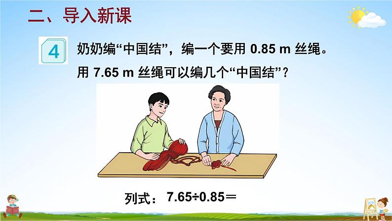 人教版五年级数学上册《3 第3课时 一个数除以小数（1）》课堂教学课件PPT公开课04