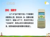 人教版五年级数学上册《3 第7课时 用计算器探索规律》课堂教学课件PPT公开课