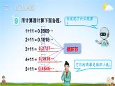 人教版五年级数学上册《3 第7课时 用计算器探索规律》课堂教学课件PPT公开课