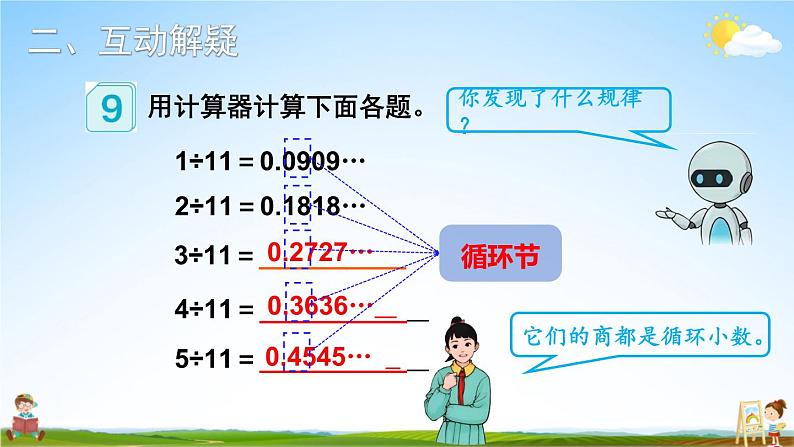 人教版五年级数学上册《3 第7课时 用计算器探索规律》课堂教学课件PPT公开课03