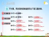 人教版五年级数学上册《3 第7课时 用计算器探索规律》课堂教学课件PPT公开课