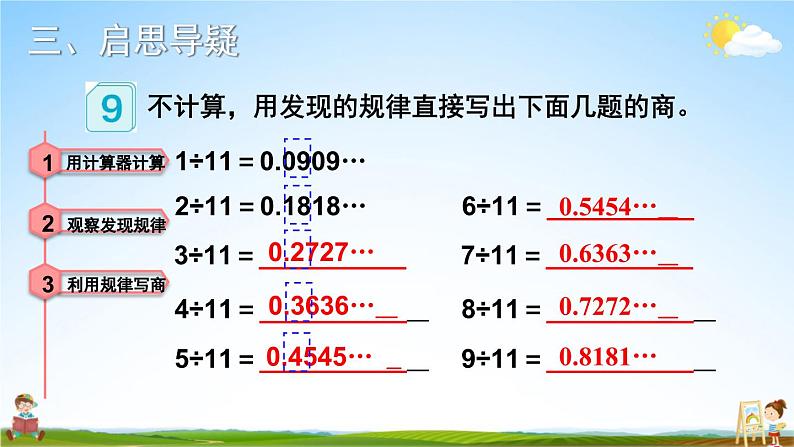 人教版五年级数学上册《3 第7课时 用计算器探索规律》课堂教学课件PPT公开课04