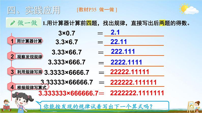 人教版五年级数学上册《3 第7课时 用计算器探索规律》课堂教学课件PPT公开课05