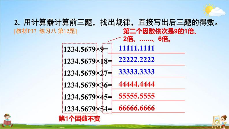 人教版五年级数学上册《3 第7课时 用计算器探索规律》课堂教学课件PPT公开课06