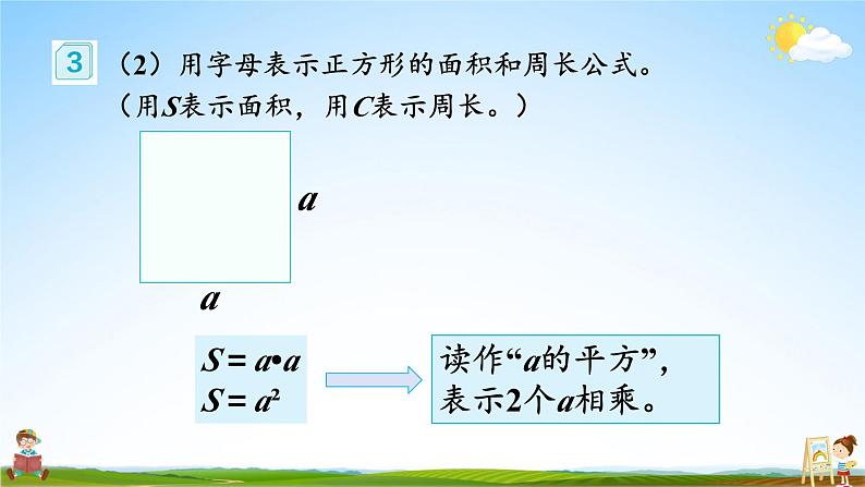 人教版五年级数学上册《5-1 第2课时 用字母表示数（2）》课堂教学课件PPT公开课第6页