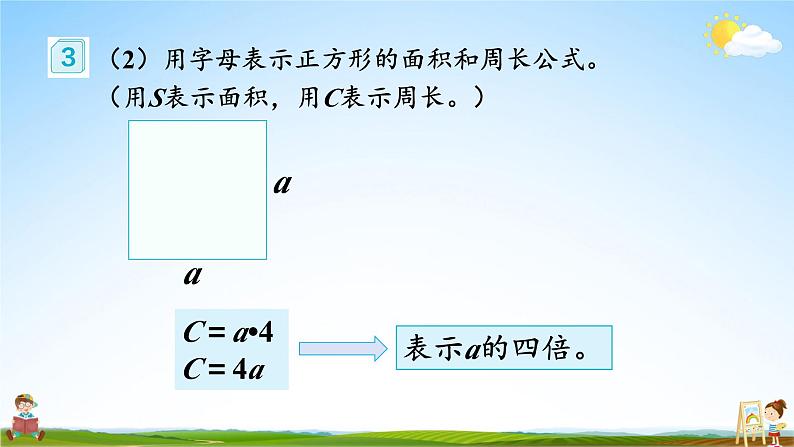 人教版五年级数学上册《5-1 第2课时 用字母表示数（2）》课堂教学课件PPT公开课第7页