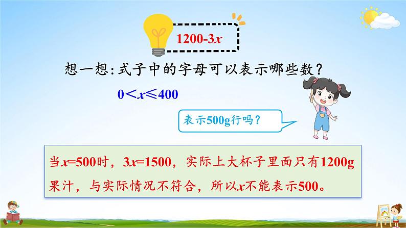 人教版五年级数学上册《5-1 第3课时 用字母表示数（3）》课堂教学课件PPT公开课07