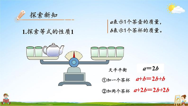 人教版五年级数学上册《5-2 第2课时 等式的性质》课堂教学课件PPT公开课第5页