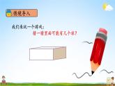 人教版五年级数学上册《5-2 第3课时 解方程（1）》课堂教学课件PPT公开课