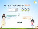 人教版五年级数学上册《5-2 第3课时 解方程（1）》课堂教学课件PPT公开课