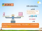 人教版五年级数学上册《5-2 第3课时 解方程（1）》课堂教学课件PPT公开课