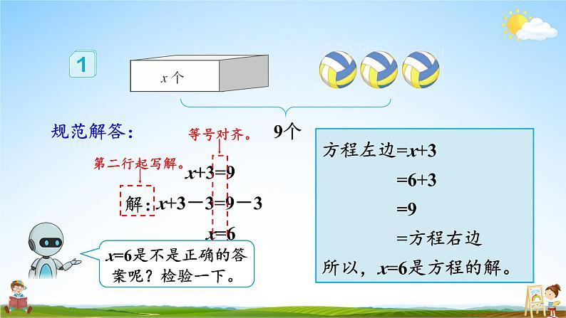 人教版五年级数学上册《5-2 第3课时 解方程（1）》课堂教学课件PPT公开课第6页