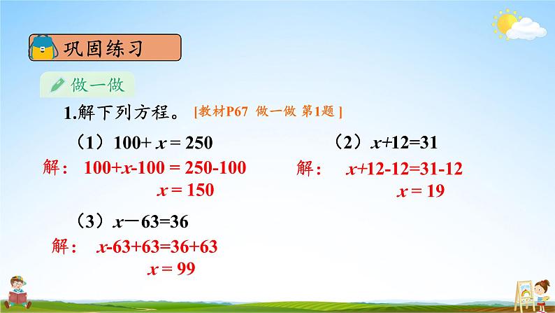 人教版五年级数学上册《5-2 第3课时 解方程（1）》课堂教学课件PPT公开课第7页