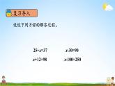 人教版五年级数学上册《5-2 第4课时 解方程（2）》课堂教学课件PPT公开课