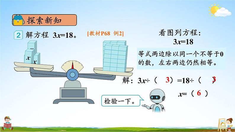 人教版五年级数学上册《5-2 第4课时 解方程（2）》课堂教学课件PPT公开课第3页