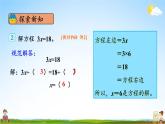 人教版五年级数学上册《5-2 第4课时 解方程（2）》课堂教学课件PPT公开课