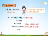 人教版五年级数学上册《5-2 第4课时 解方程（2）》课堂教学课件PPT公开课