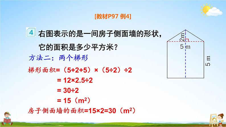 人教版五年级数学上册《6 第4课时 组合图形的面积》课堂教学课件PPT公开课第6页