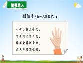 人教版五年级数学上册《7 第1课时 植树问题（1）》课堂教学课件PPT公开课