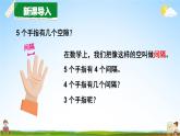 人教版五年级数学上册《7 第1课时 植树问题（1）》课堂教学课件PPT公开课
