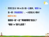 人教版五年级数学上册《7 第1课时 植树问题（1）》课堂教学课件PPT公开课