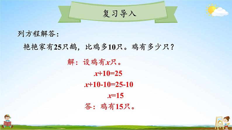 人教版五年级数学上册《5-2 第7课时 实际问题与方程（2）》课堂教学课件PPT公开课02