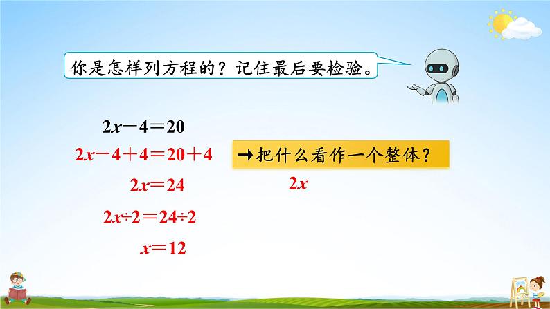 人教版五年级数学上册《5-2 第7课时 实际问题与方程（2）》课堂教学课件PPT公开课07