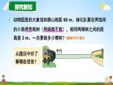 人教版五年级数学上册《7 第2课时 植树问题（2）》课堂教学课件PPT公开课