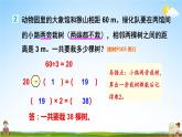 人教版五年级数学上册《7 第2课时 植树问题（2）》课堂教学课件PPT公开课