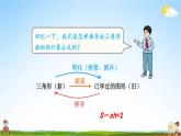 人教版五年级数学上册《6 三角形的面积练习课》课堂教学课件PPT公开课