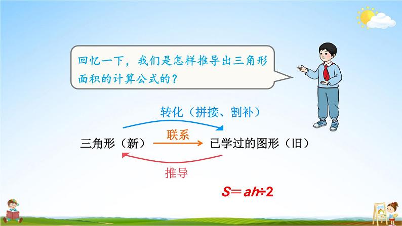 人教版五年级数学上册《6 三角形的面积练习课》课堂教学课件PPT公开课第2页