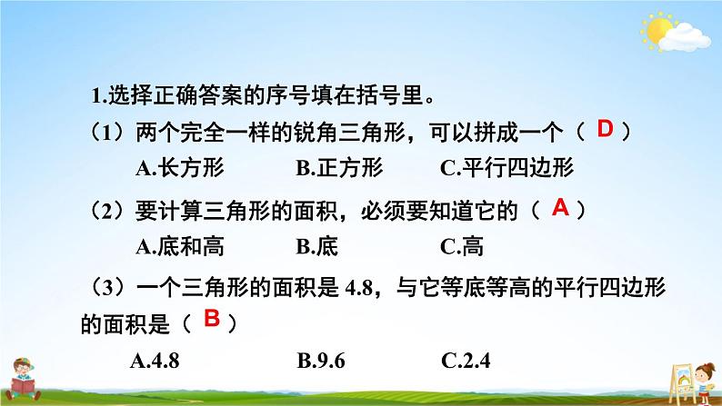 人教版五年级数学上册《6 三角形的面积练习课》课堂教学课件PPT公开课第3页