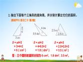 人教版五年级数学上册《6 三角形的面积练习课》课堂教学课件PPT公开课