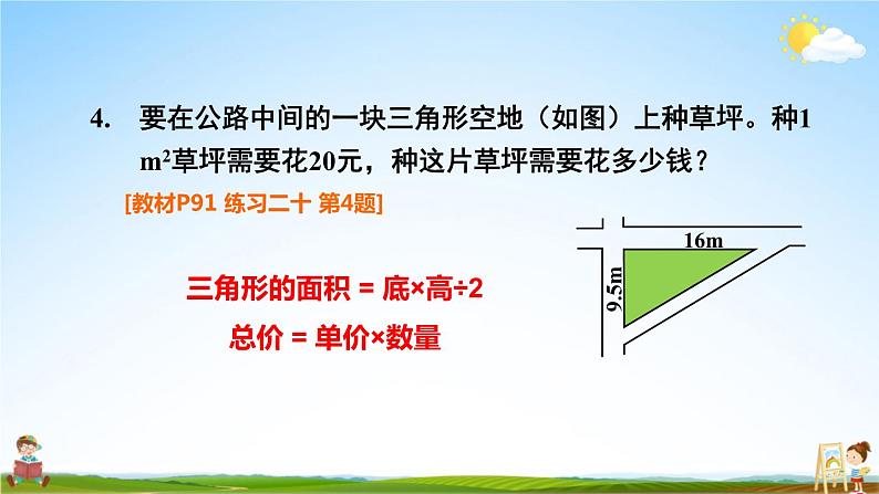 人教版五年级数学上册《6 三角形的面积练习课》课堂教学课件PPT公开课第6页