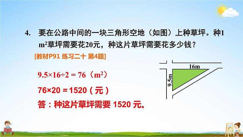 人教版五年级数学上册《6 三角形的面积练习课》课堂教学课件PPT公开课第7页