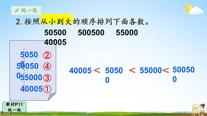 人教版四年级数学上册《1 第4课时 亿以内数的大小比较》课堂教学课件PPT公开课08