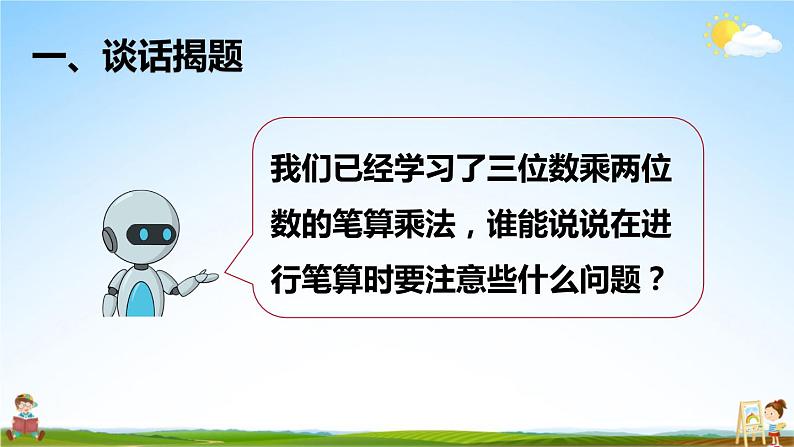 人教版四年级数学上册《4 练习课（第1~2课时）》课堂教学课件PPT公开课02