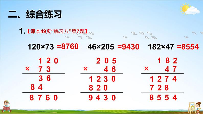 人教版四年级数学上册《4 练习课（第1~2课时）》课堂教学课件PPT公开课03