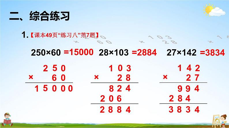 人教版四年级数学上册《4 练习课（第1~2课时）》课堂教学课件PPT公开课04