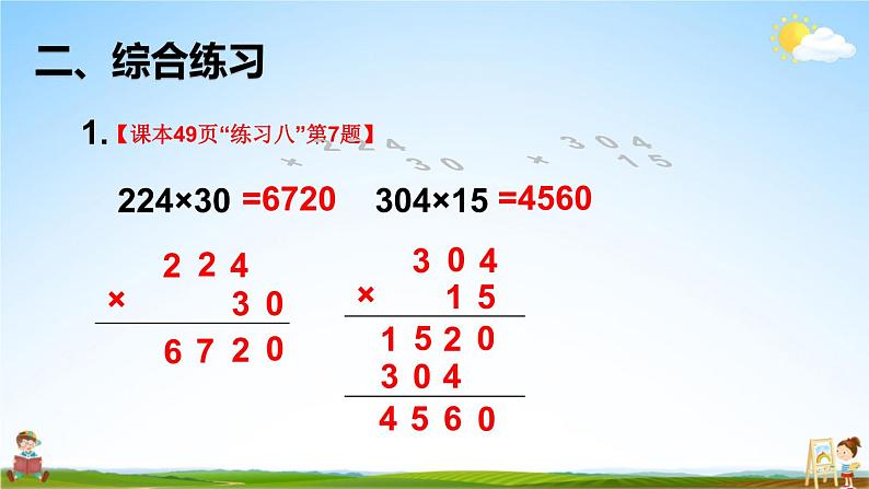 人教版四年级数学上册《4 练习课（第1~2课时）》课堂教学课件PPT公开课05