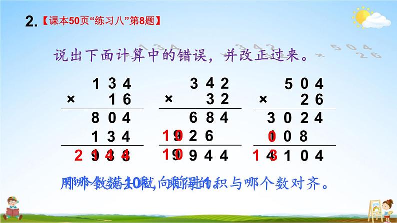 人教版四年级数学上册《4 练习课（第1~2课时）》课堂教学课件PPT公开课06