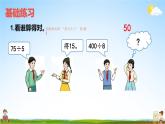 人教版四年级数学上册《6-整理和复习（2）》课堂教学课件PPT公开课