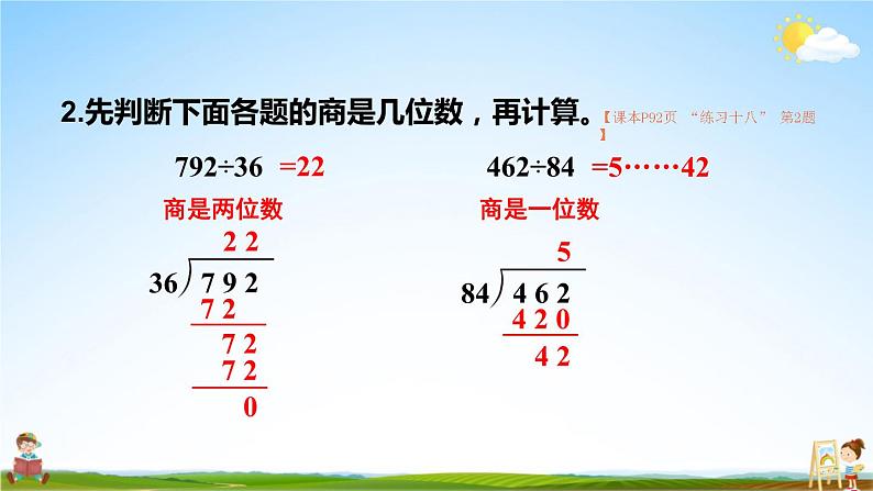 人教版四年级数学上册《6-整理和复习（2）》课堂教学课件PPT公开课第3页