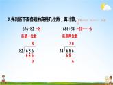 人教版四年级数学上册《6-整理和复习（2）》课堂教学课件PPT公开课
